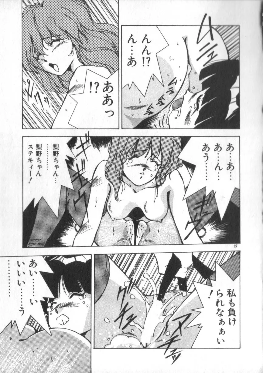 あいどるKISS Page.27