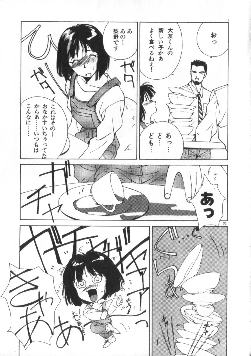 あいどるKISS Page.35