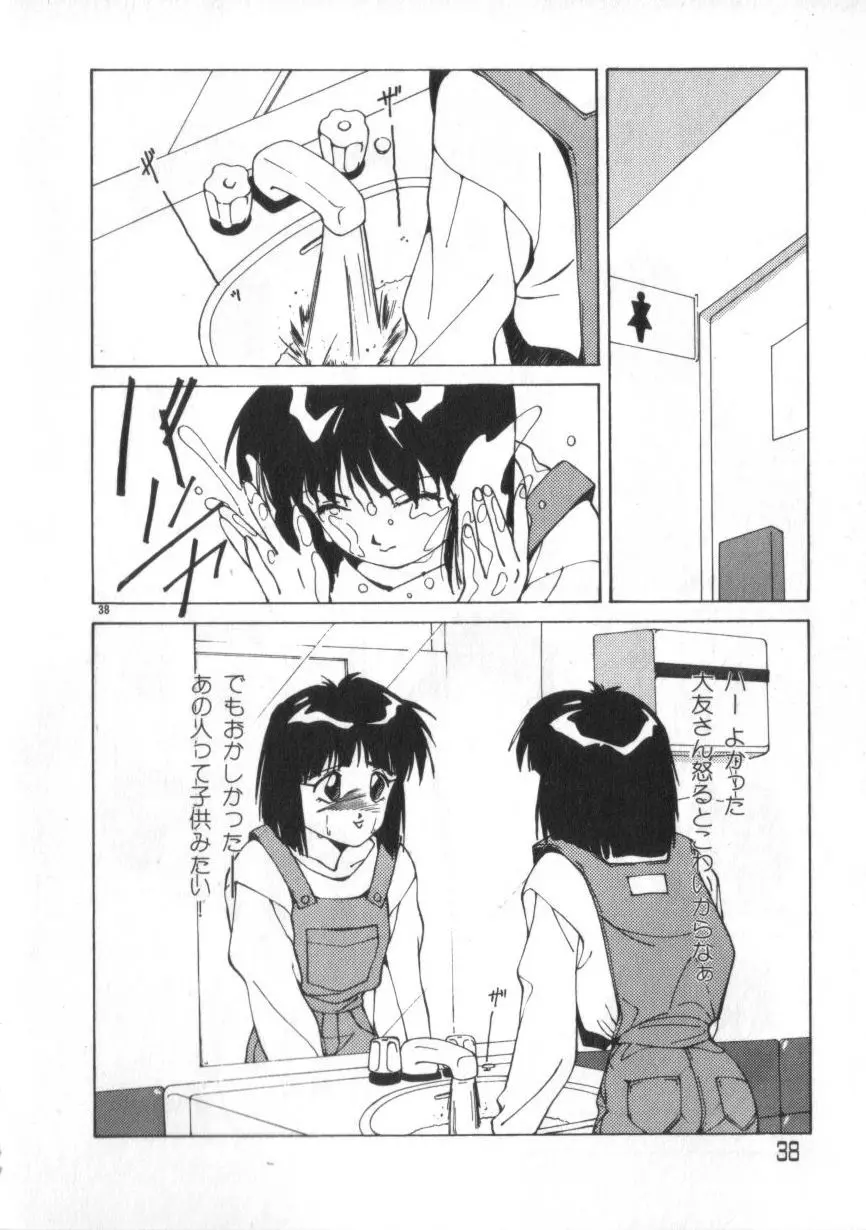 あいどるKISS Page.38