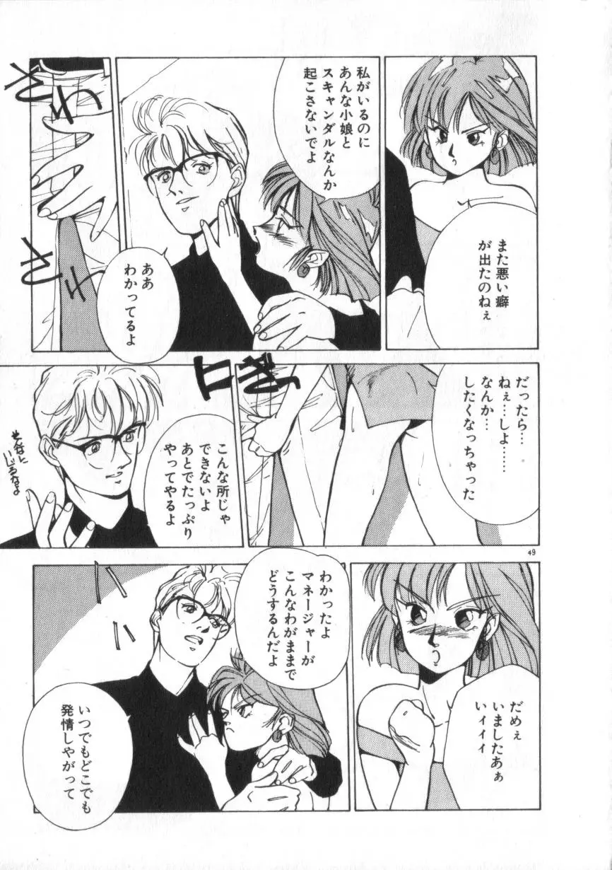 あいどるKISS Page.49