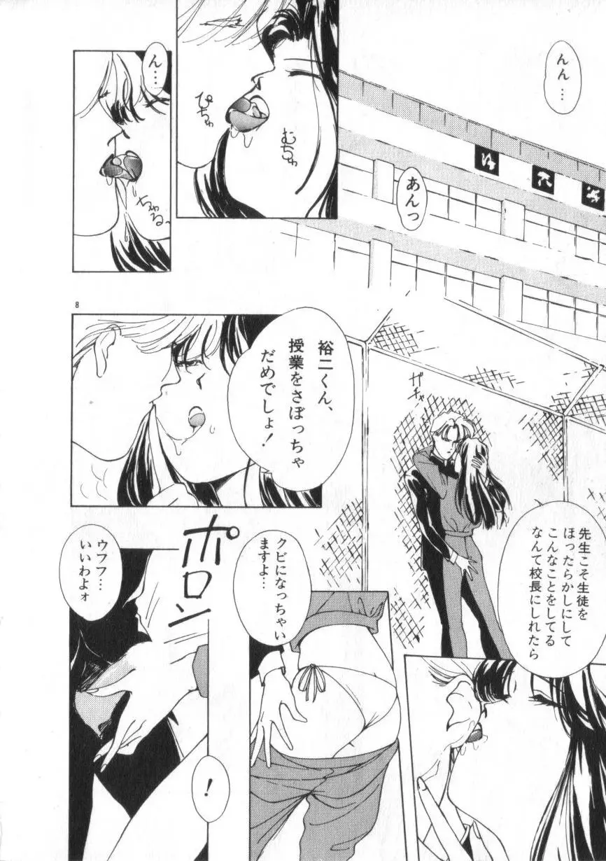 あいどるKISS Page.8