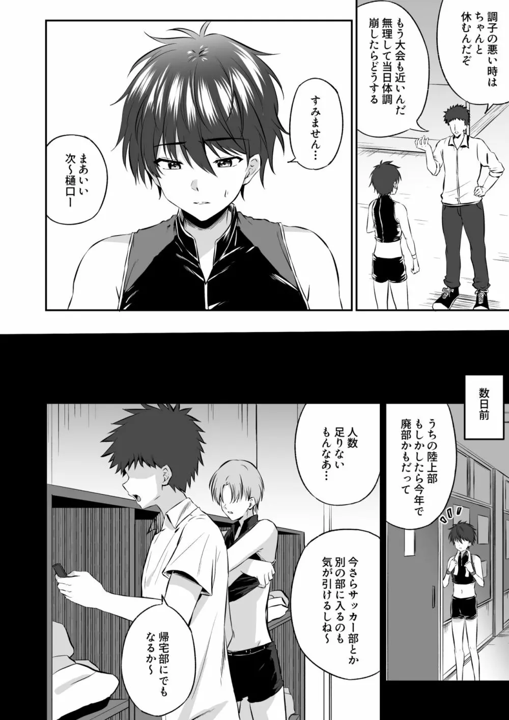 悪徳エロマッサージ Page.3