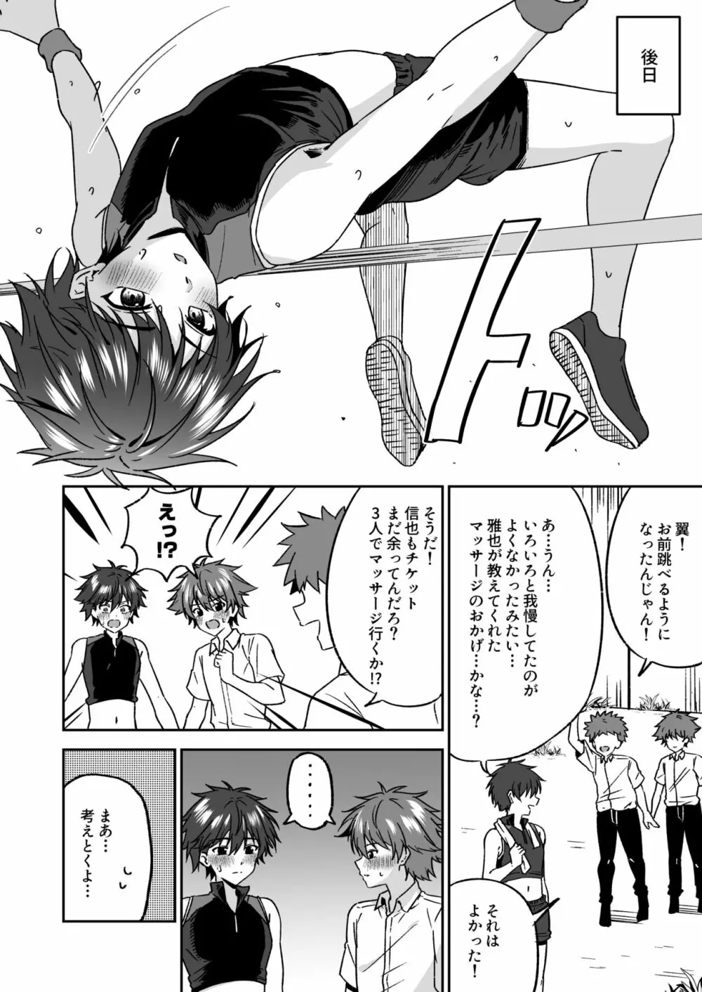 悪徳エロマッサージ Page.31