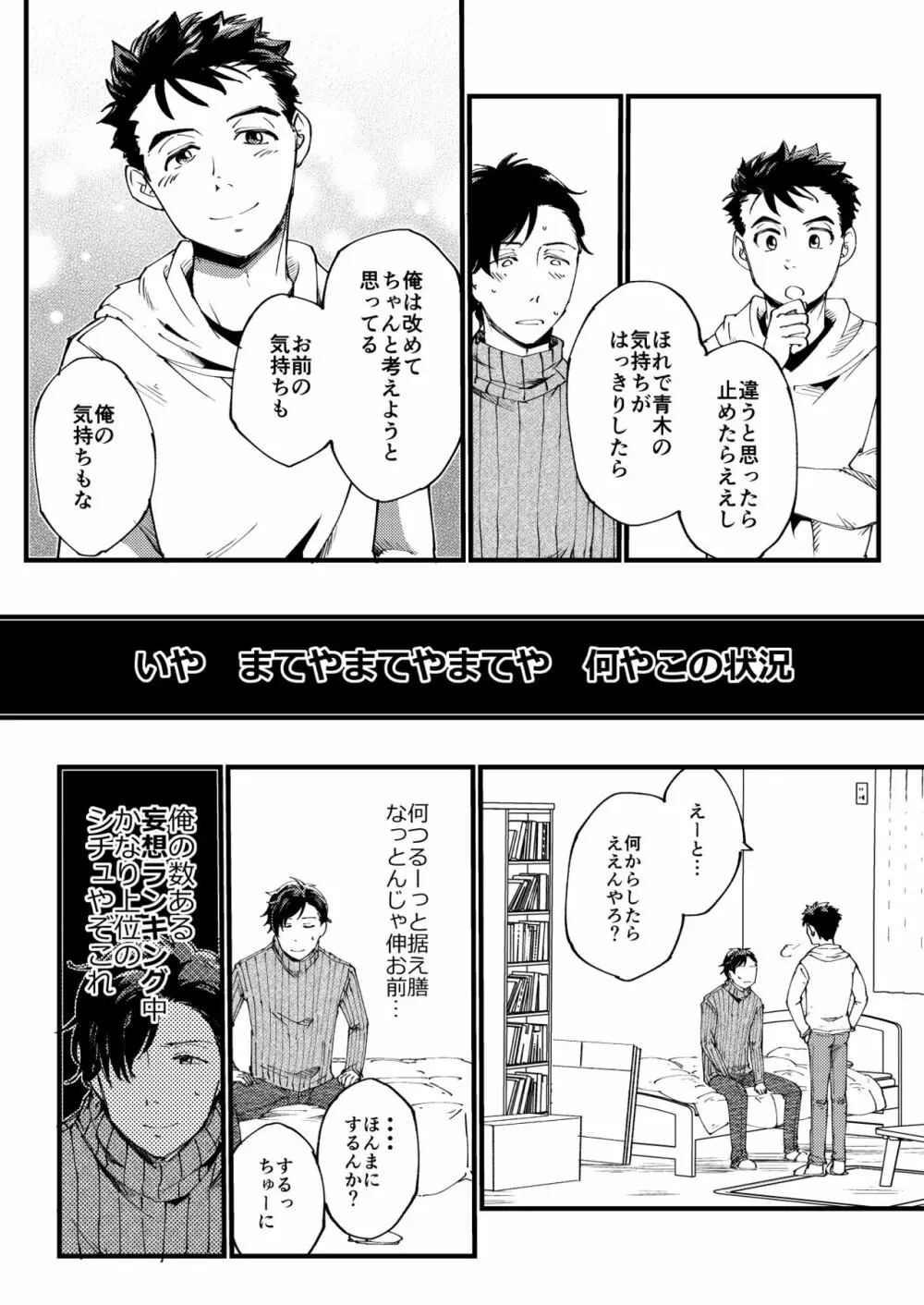 青木操は小田伸一郎が好きやった Page.18