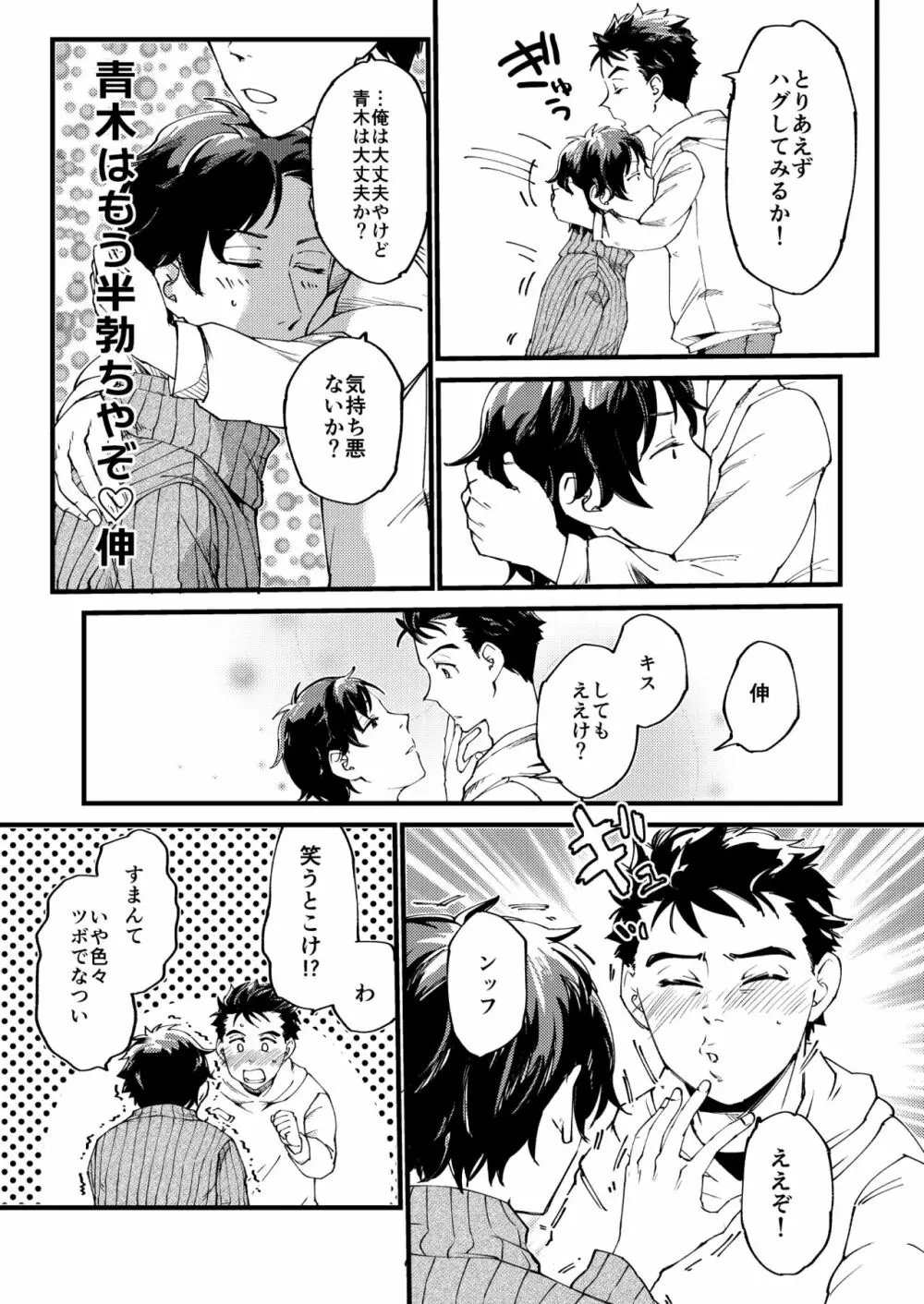 青木操は小田伸一郎が好きやった Page.19