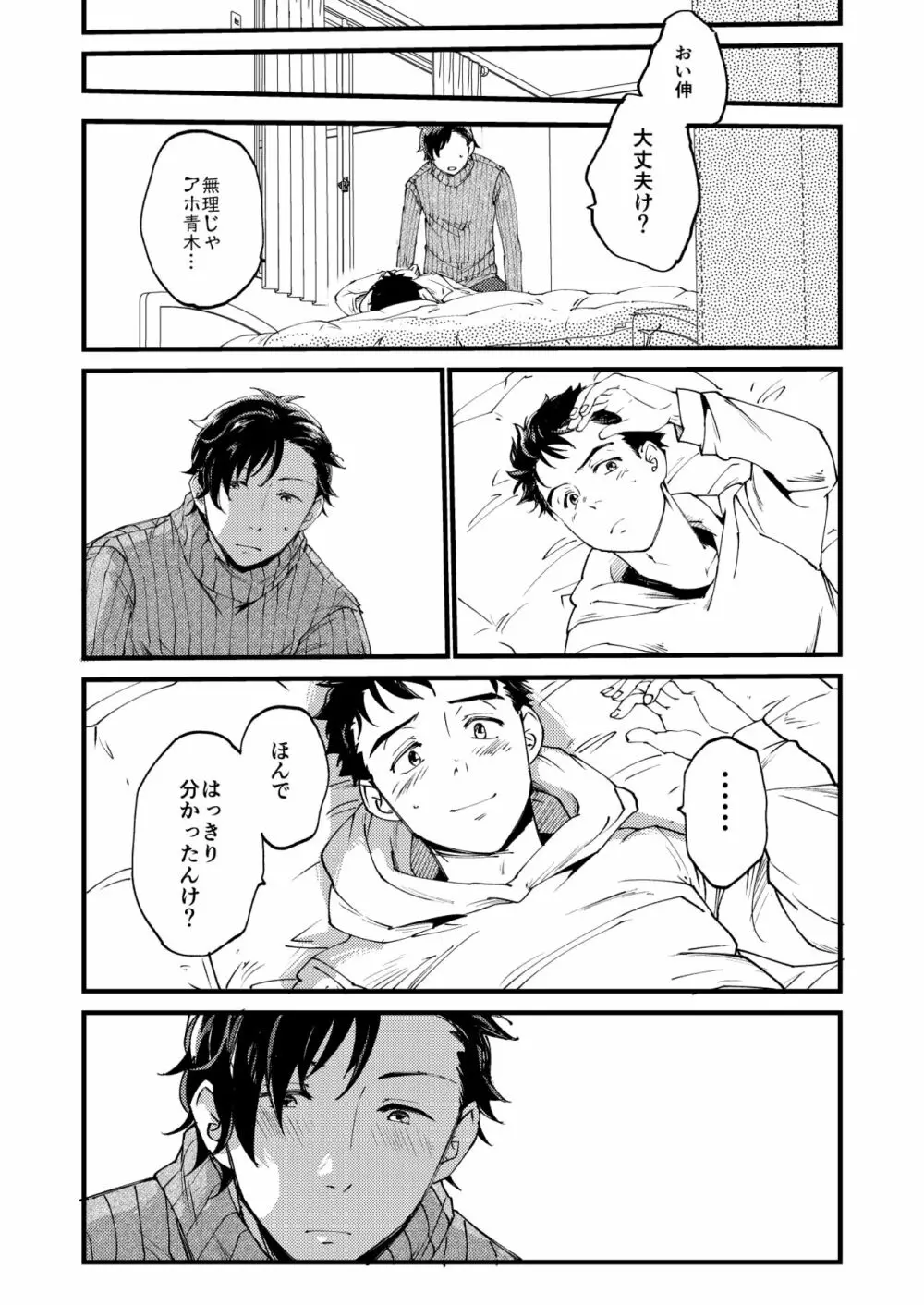 青木操は小田伸一郎が好きやった Page.32