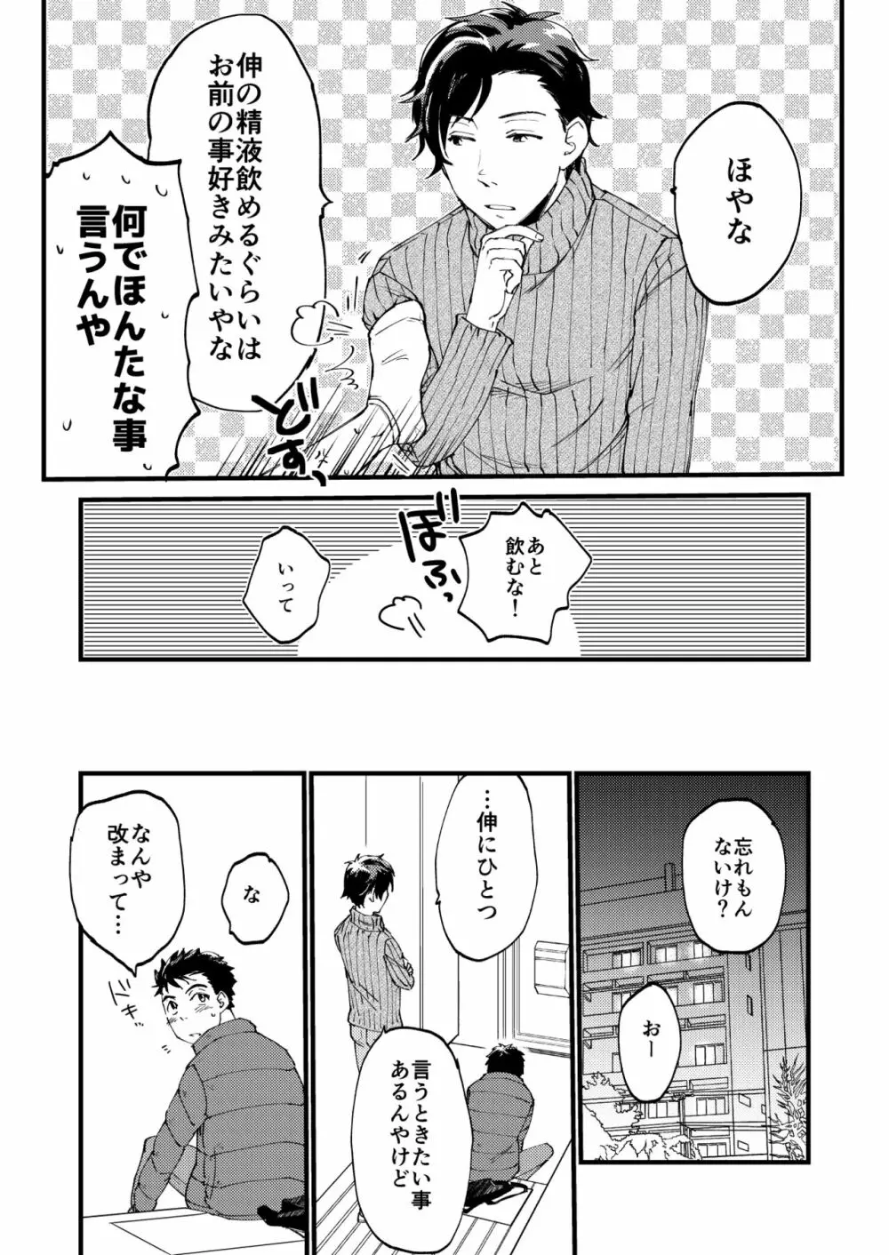 青木操は小田伸一郎が好きやった Page.33