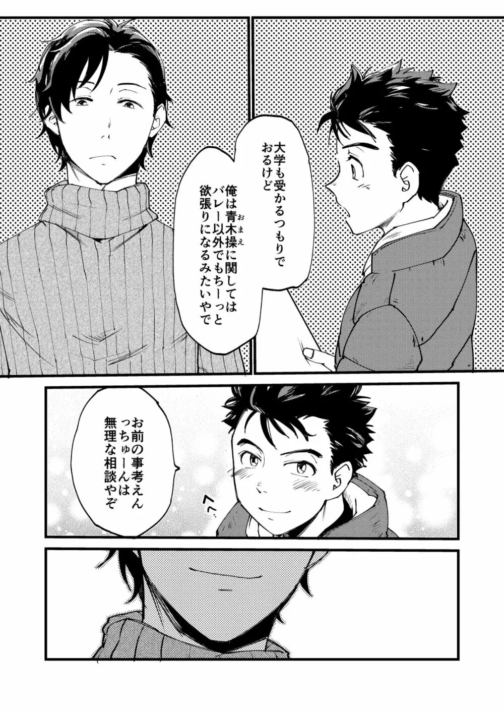 青木操は小田伸一郎が好きやった Page.35