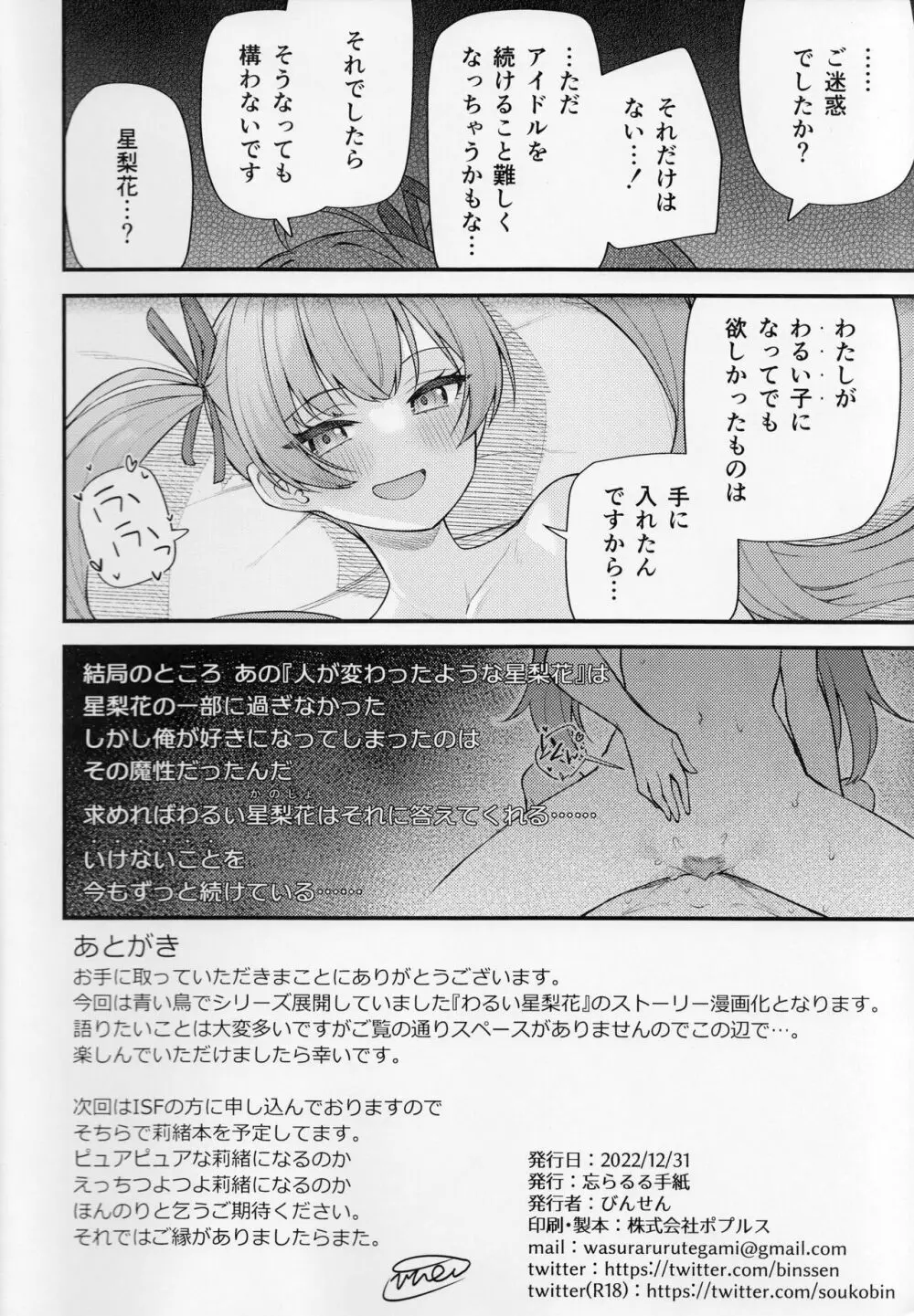 例えばこんなミリオンシアター vol.9 -わるい星梨花- Page.25