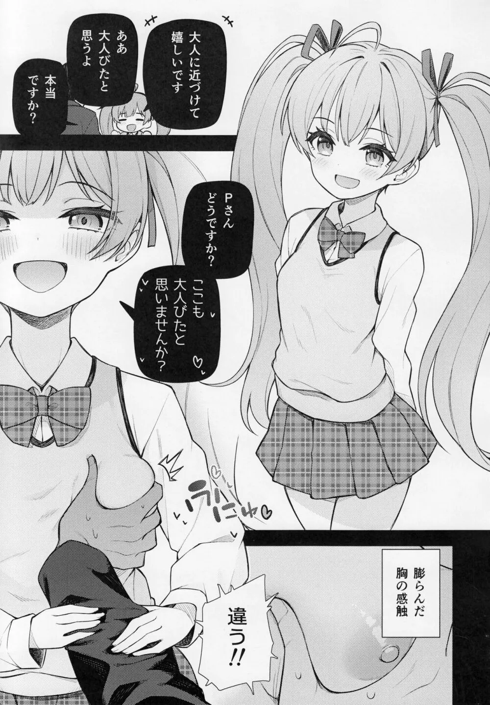 例えばこんなミリオンシアター vol.9 -わるい星梨花- Page.8