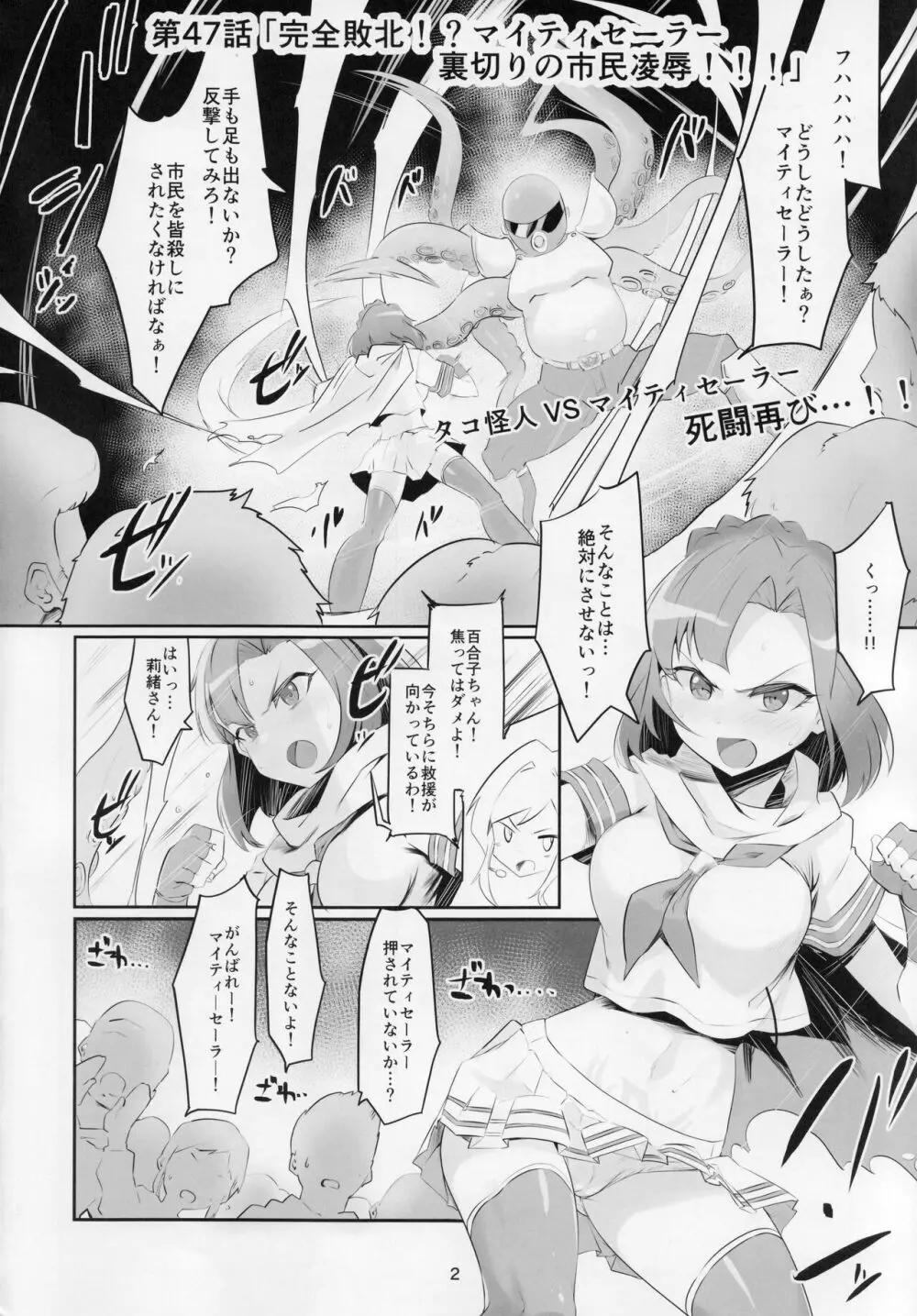 マイティセーラー完全敗北！？+おまけエピソード Page.3