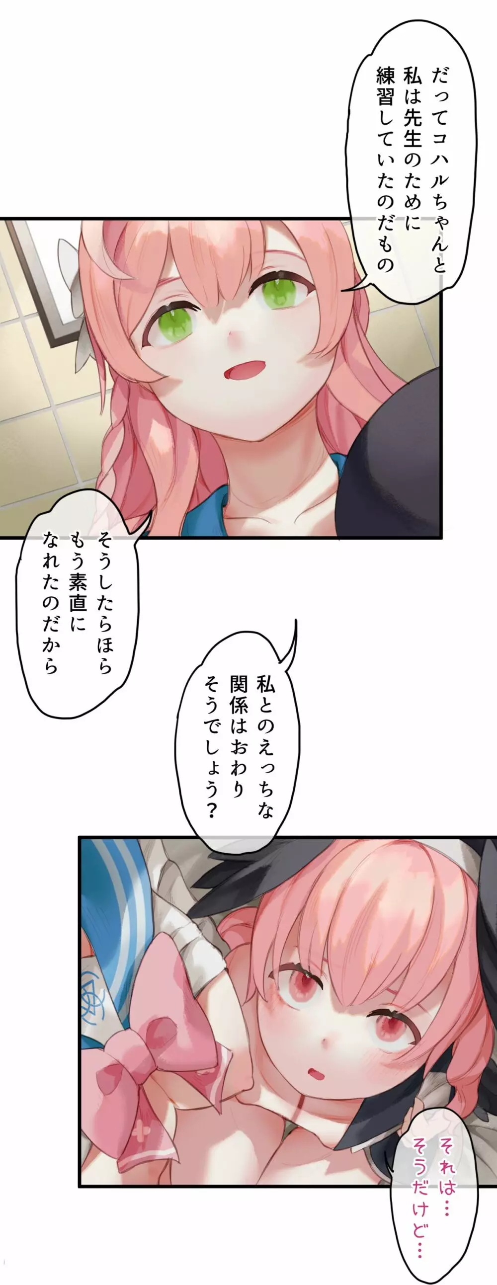 春よ花よ～ハナコとコハルがなりゆきで、レズえっちする漫画～ Page.26