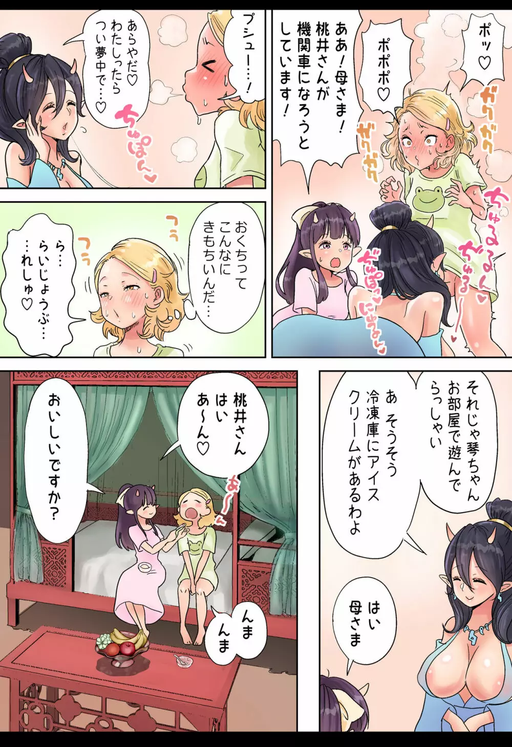 ふたなり×べろまんこ鬼母娘 統合版 Page.7