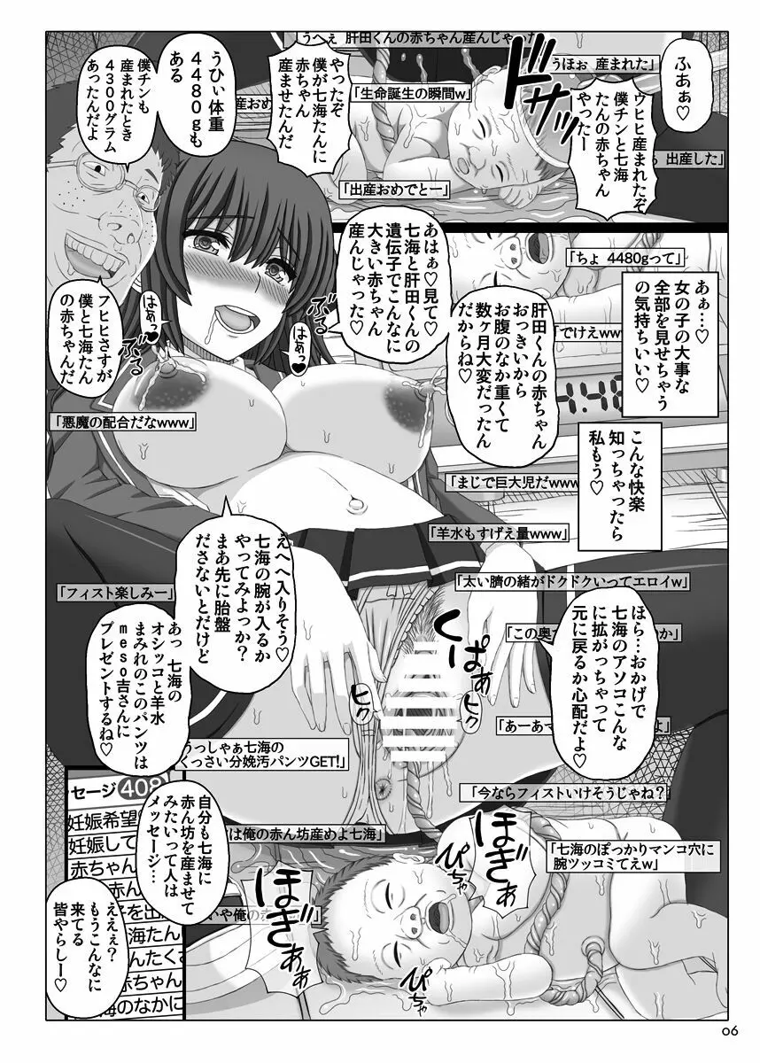 赤ん坊釣りマガジン Page.6