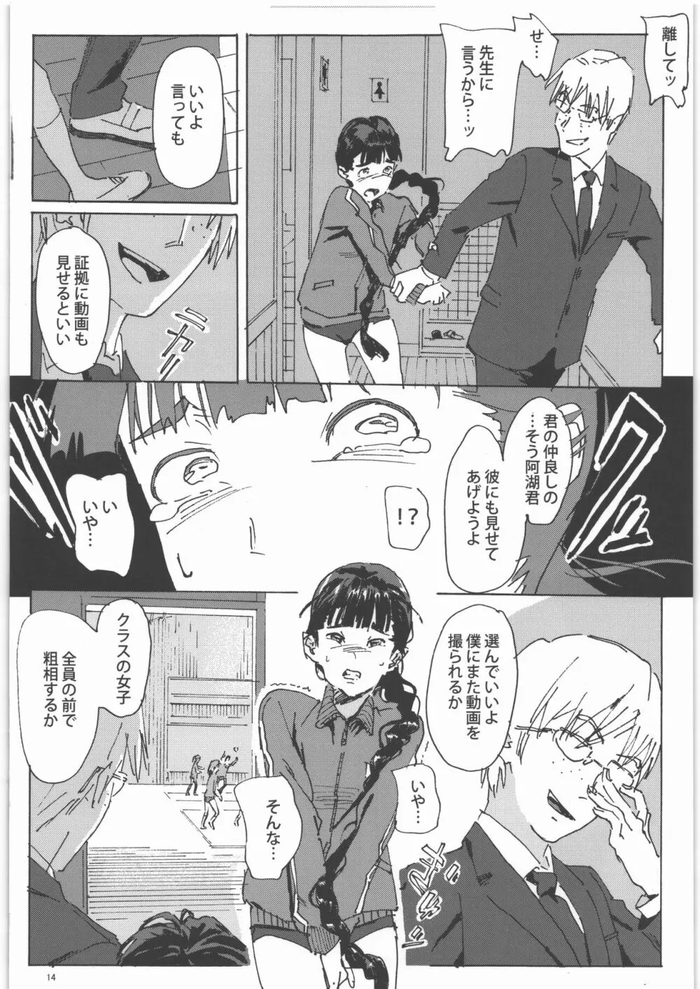 かみの長い子がおもらしする本1.25 Page.13