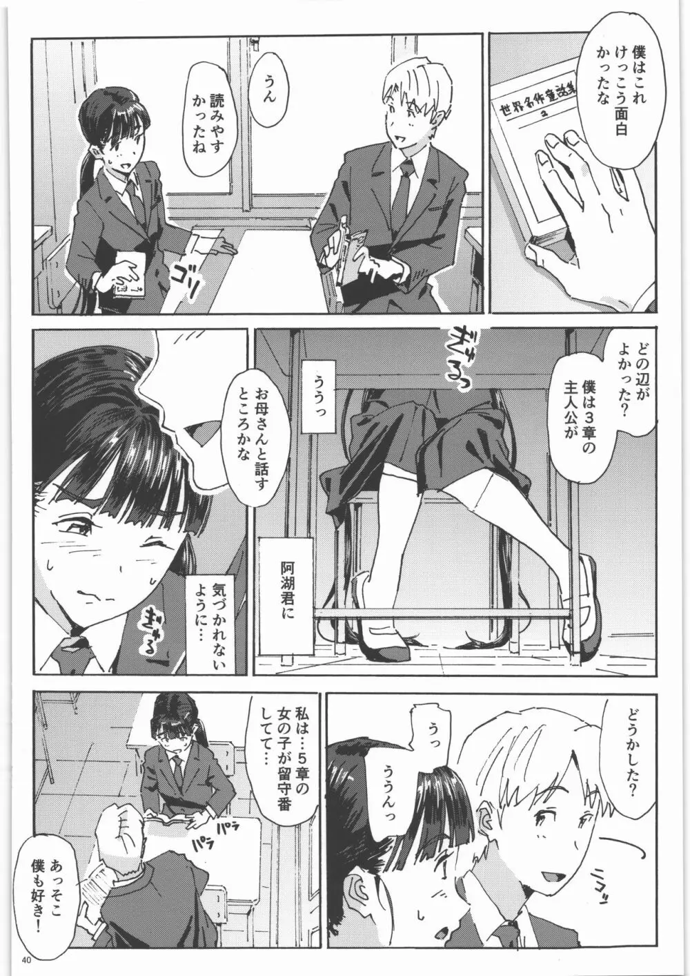 かみの長い子がおもらしする本1.25 Page.39