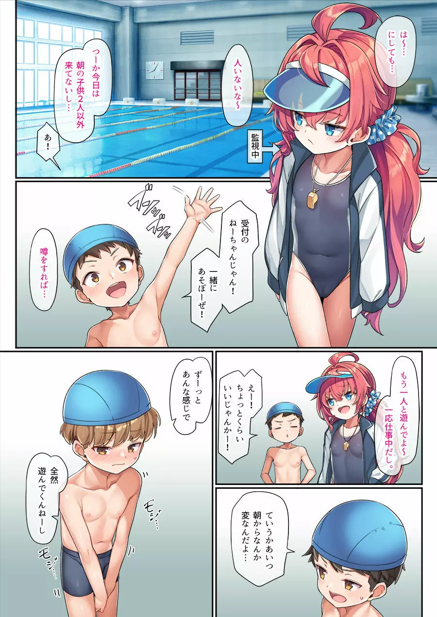 スク水和希先輩 Page.26