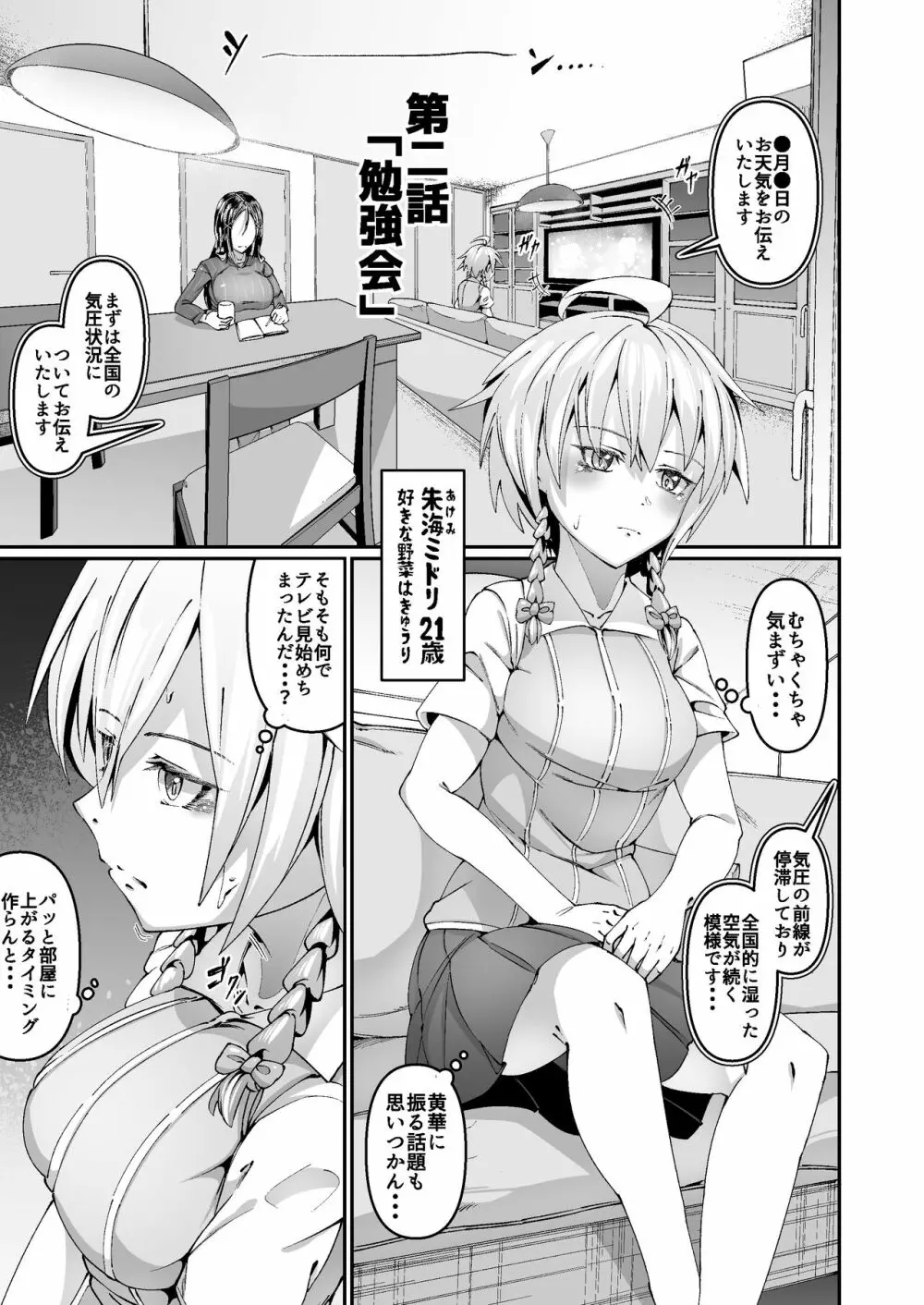 犯したい蒼山さんと怯える朱海さん Page.10