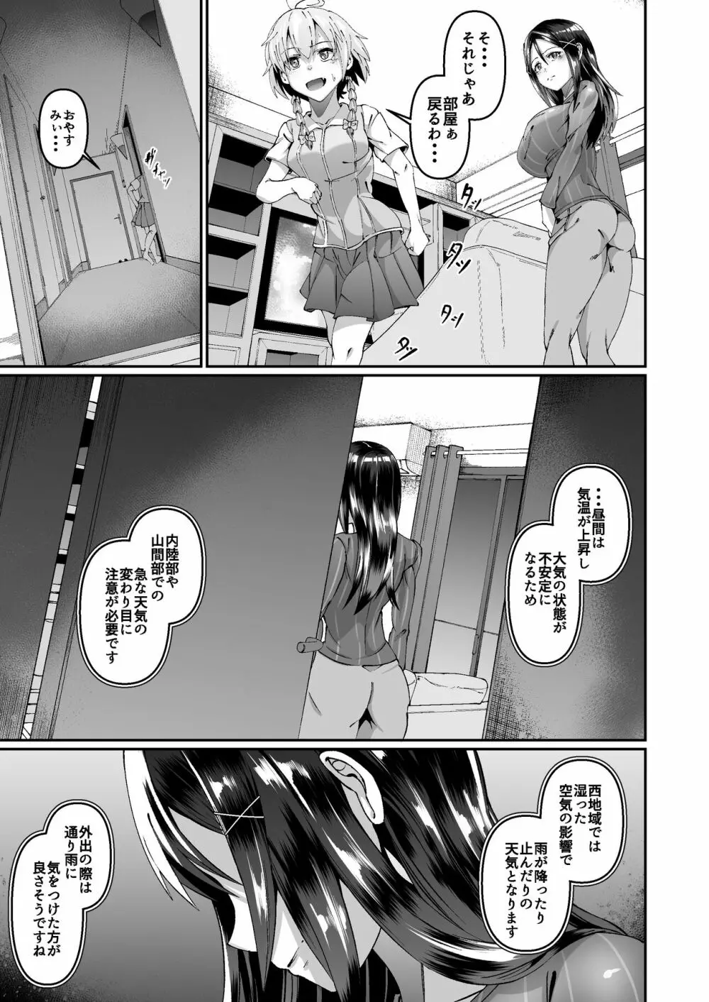 犯したい蒼山さんと怯える朱海さん Page.14