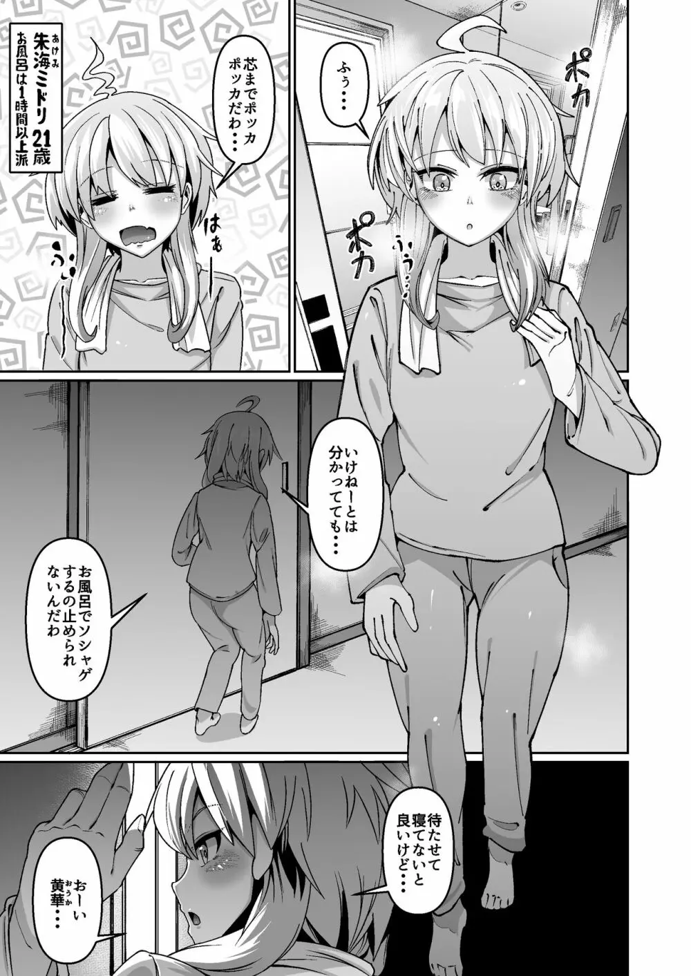 犯したい蒼山さんと怯える朱海さん Page.2