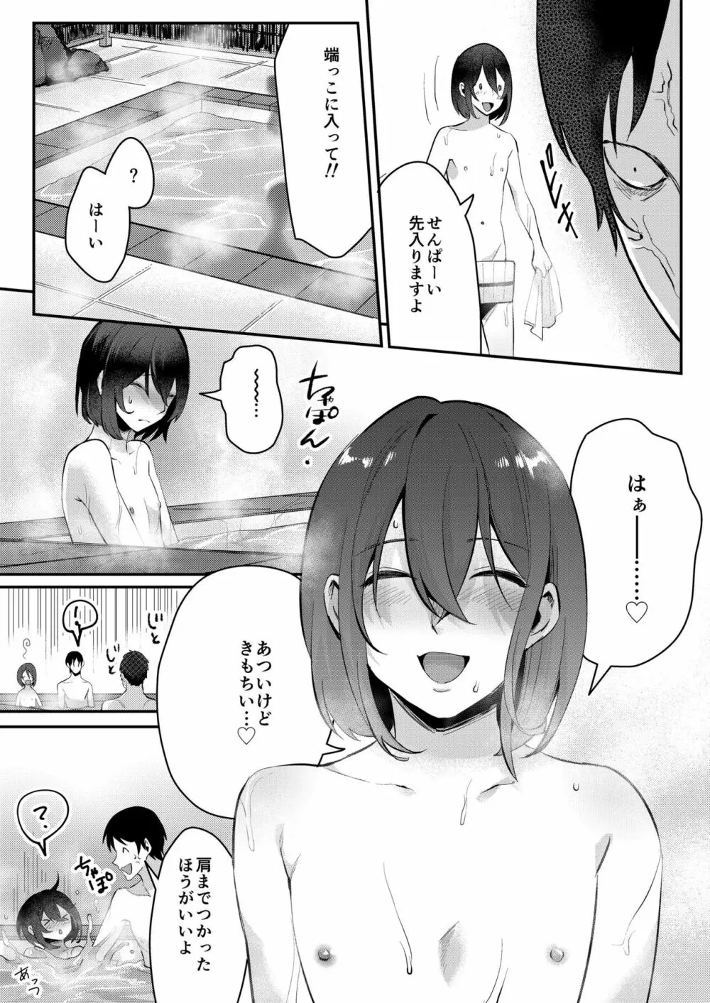 秋の朝 Page.11