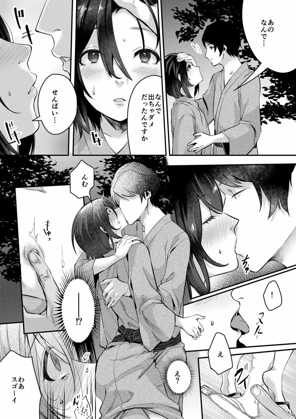 秋の朝 Page.13