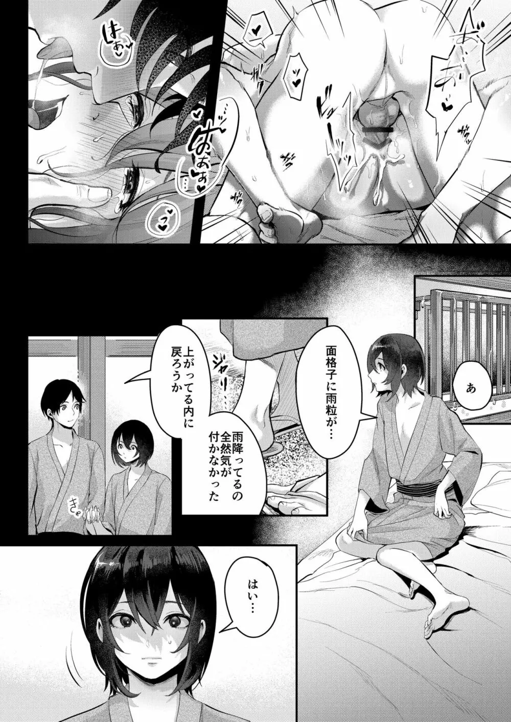 秋の朝 Page.30