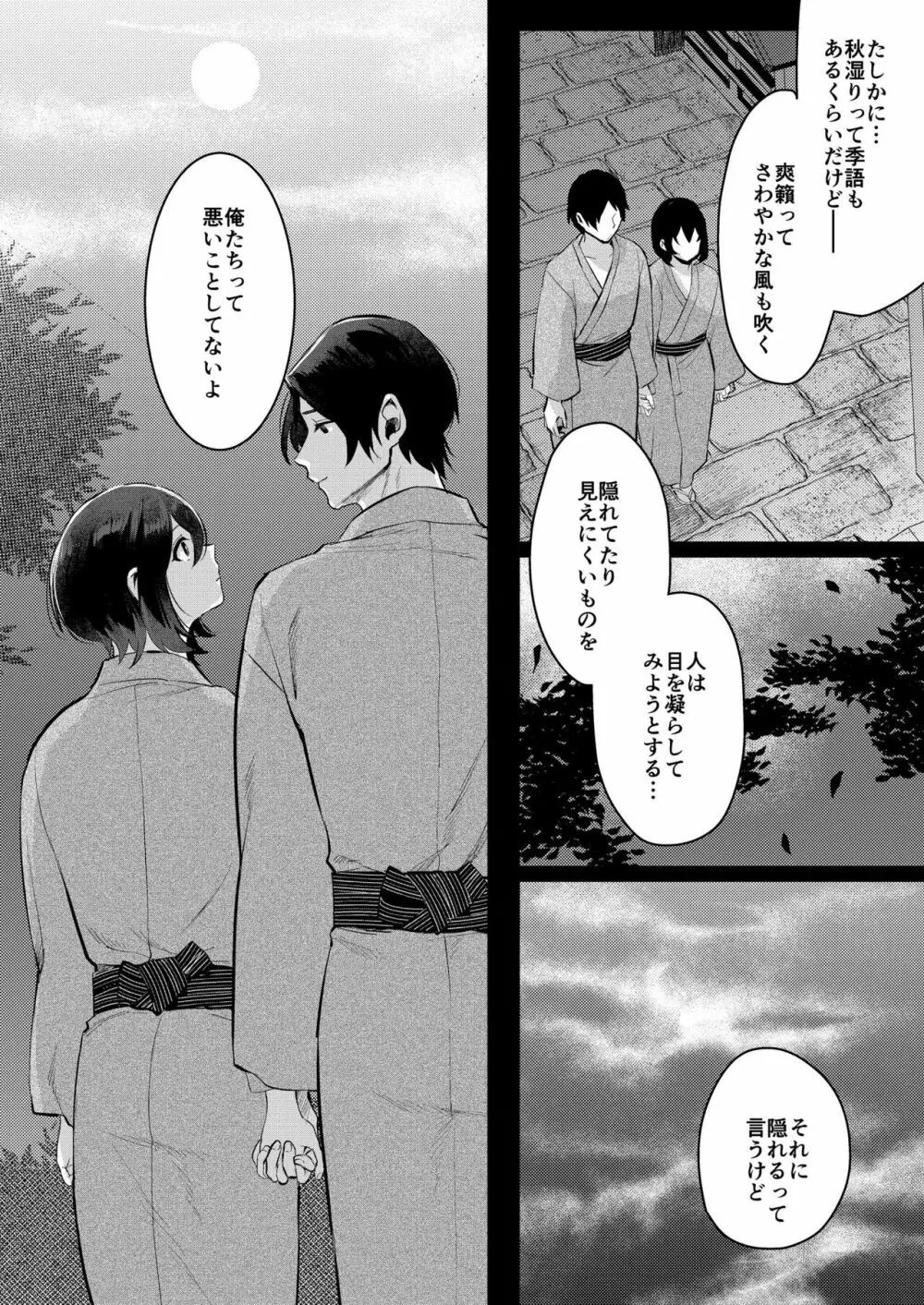 秋の朝 Page.32