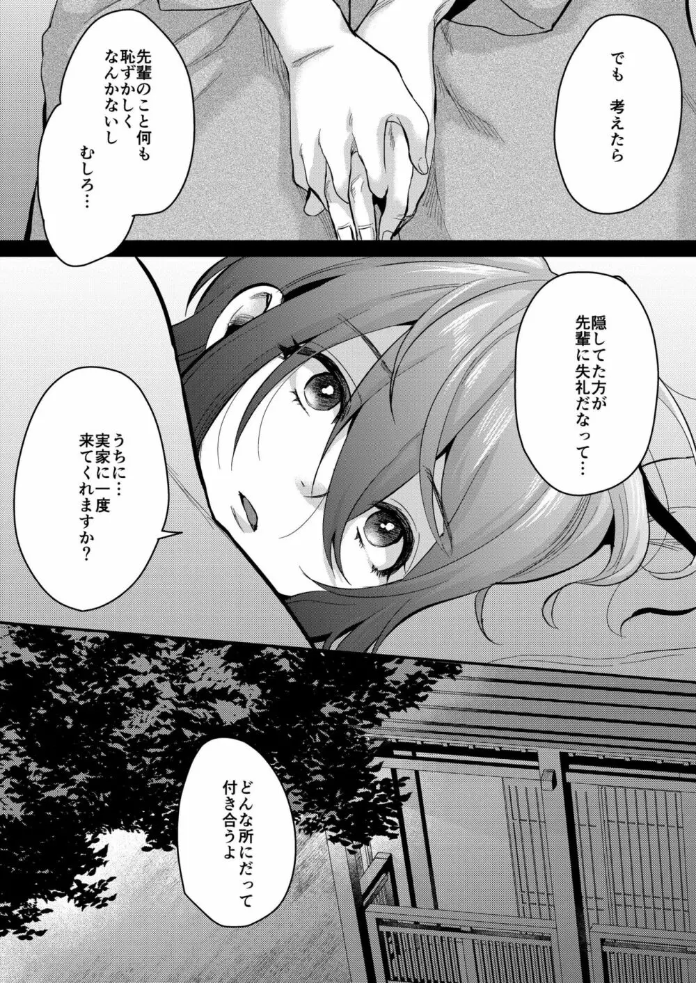 秋の朝 Page.35