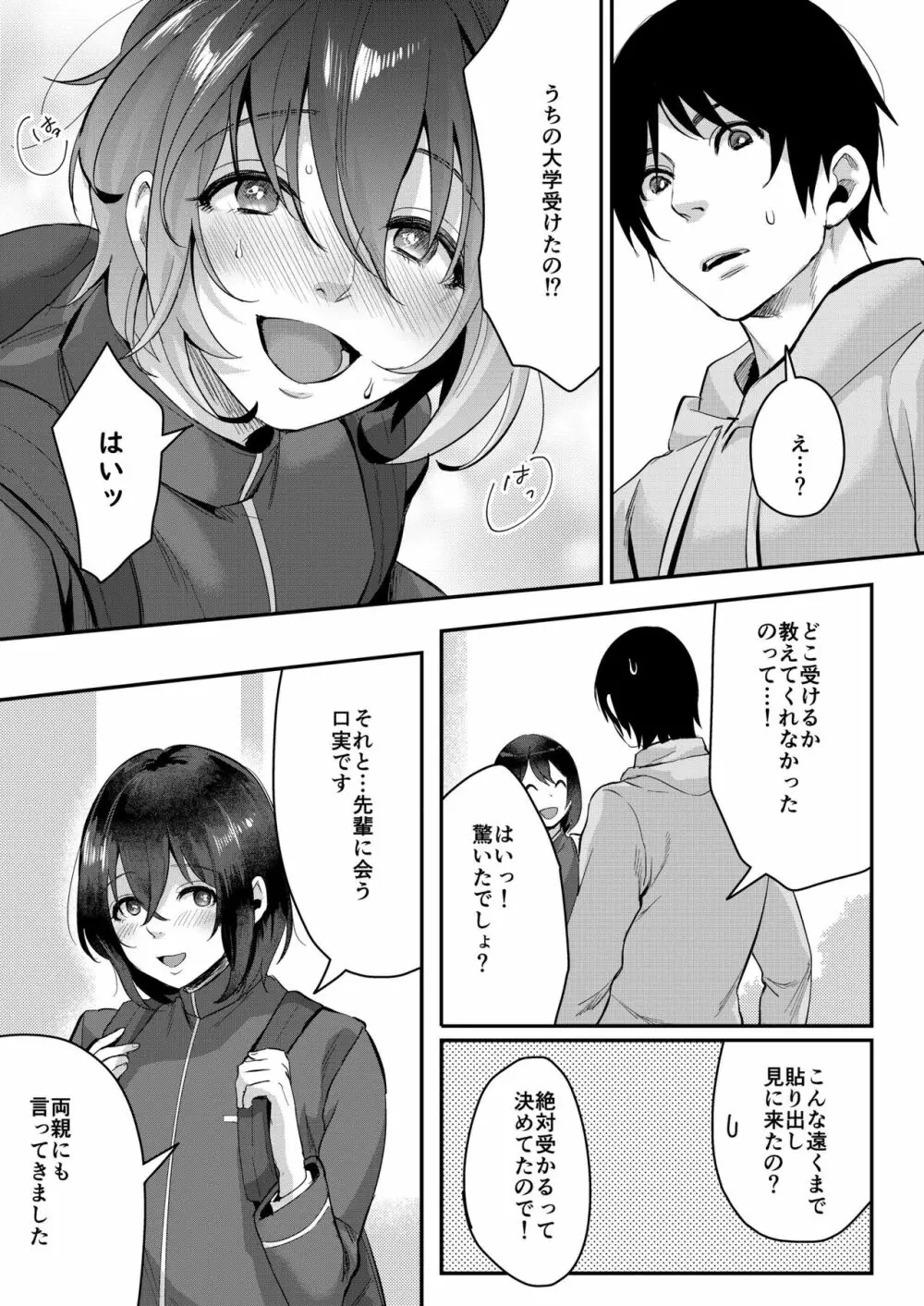 秋の朝 Page.37