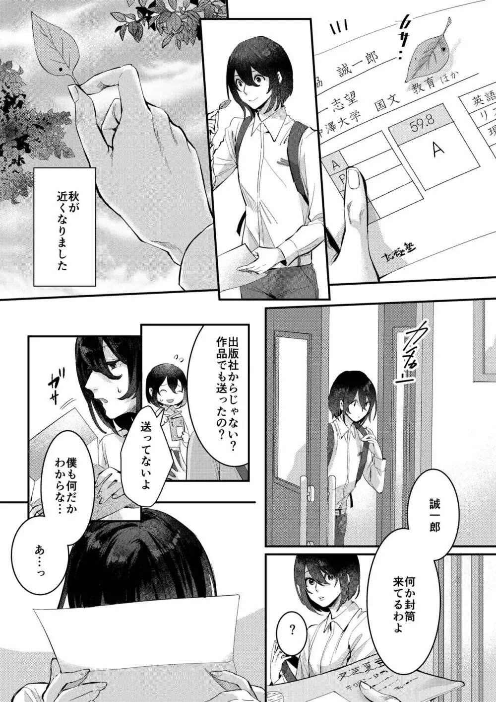 秋の朝 Page.4