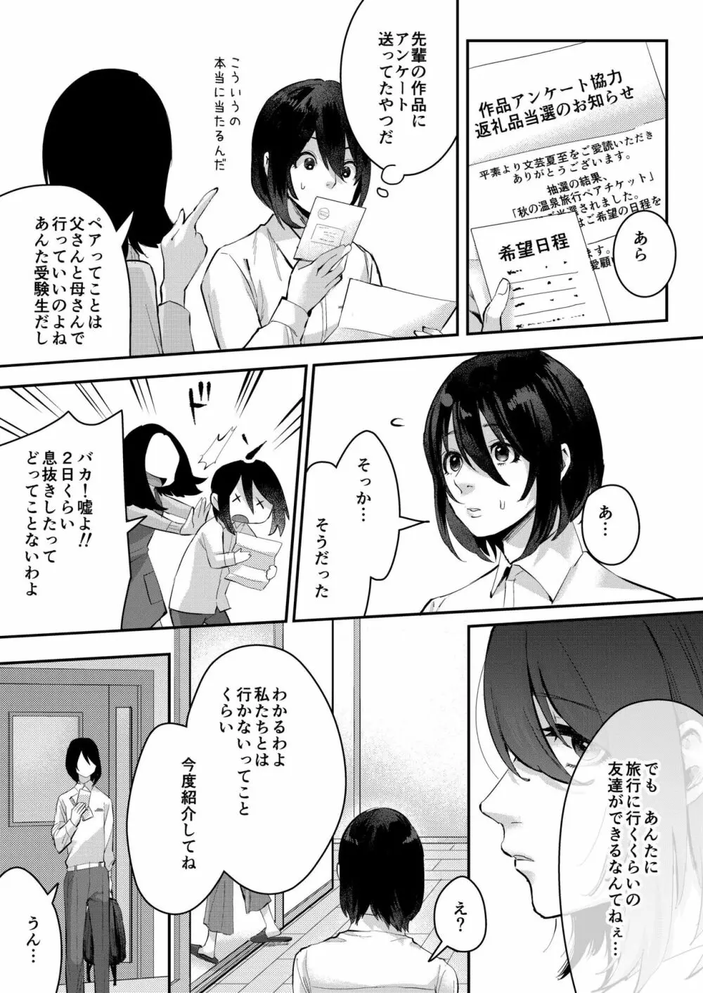 秋の朝 Page.5