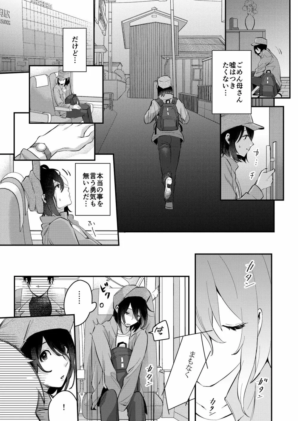 秋の朝 Page.6