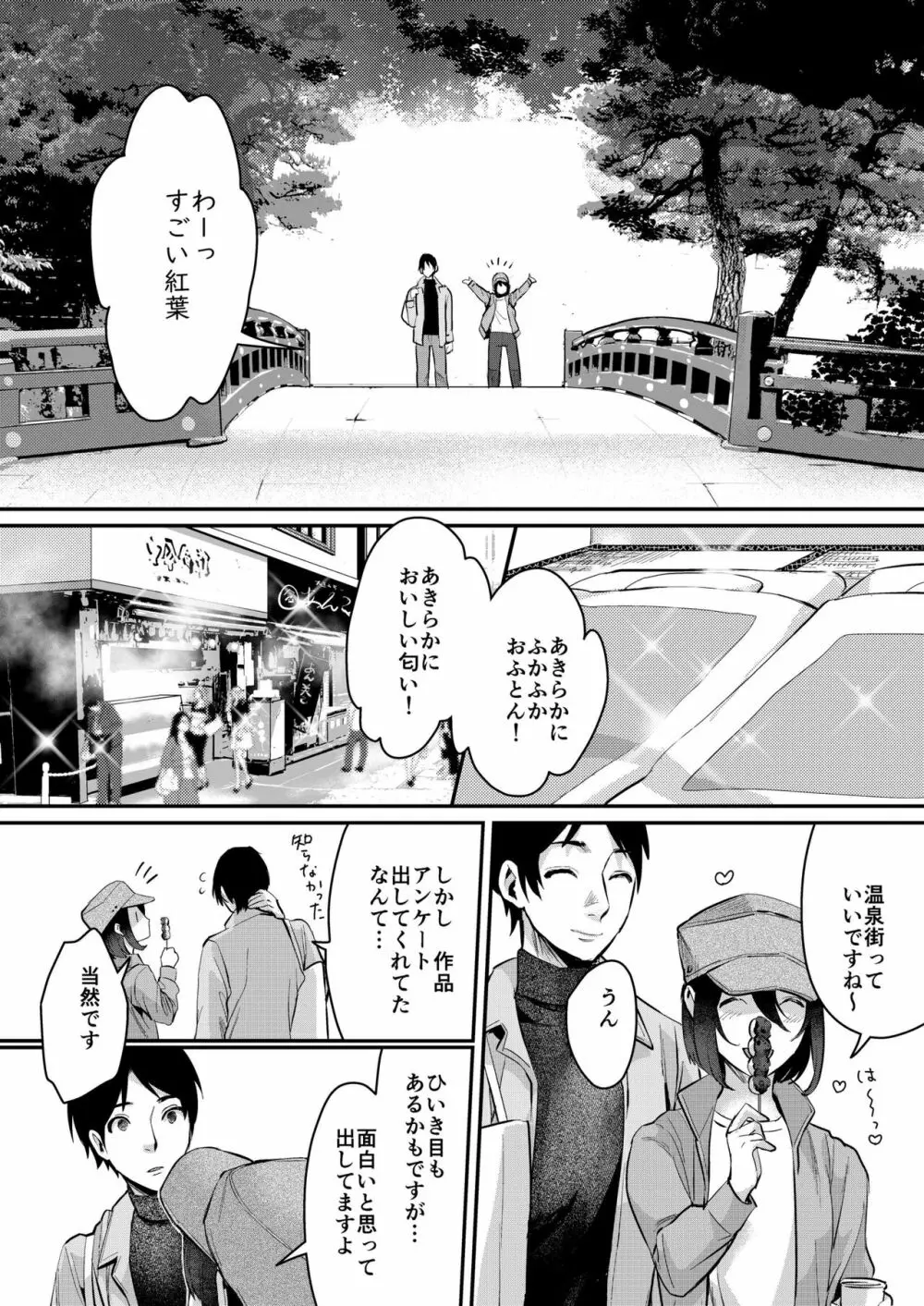 秋の朝 Page.8