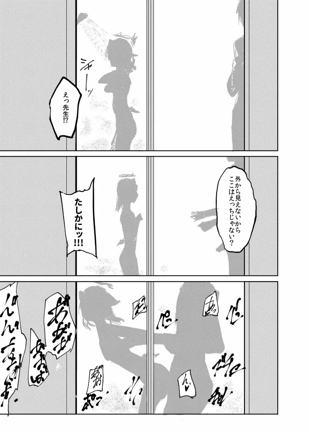 どんなえっちがダメ？ Page.10