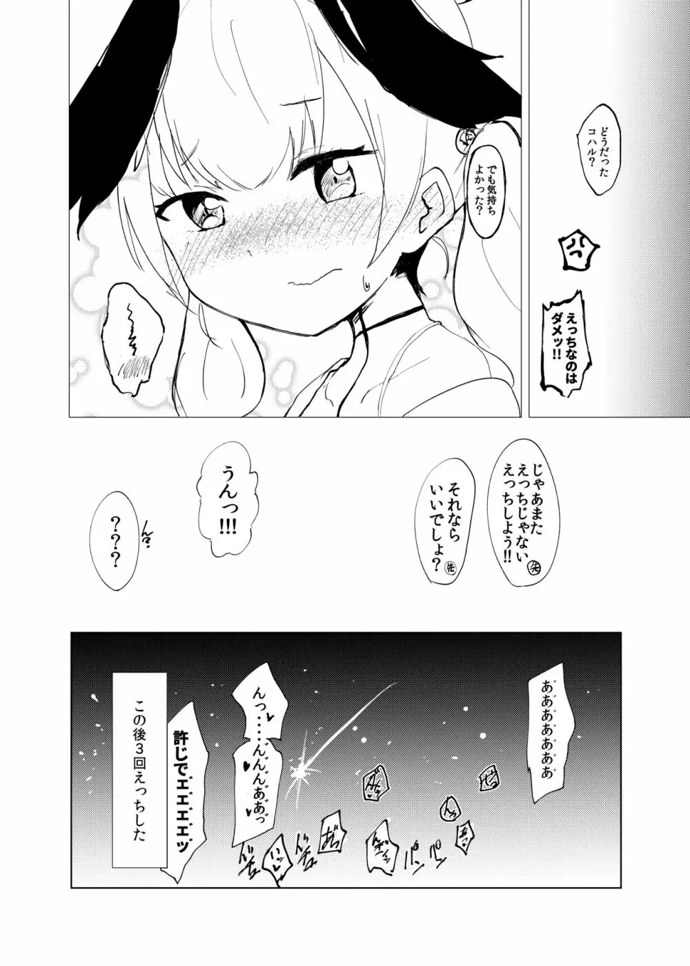 どんなえっちがダメ？ Page.15