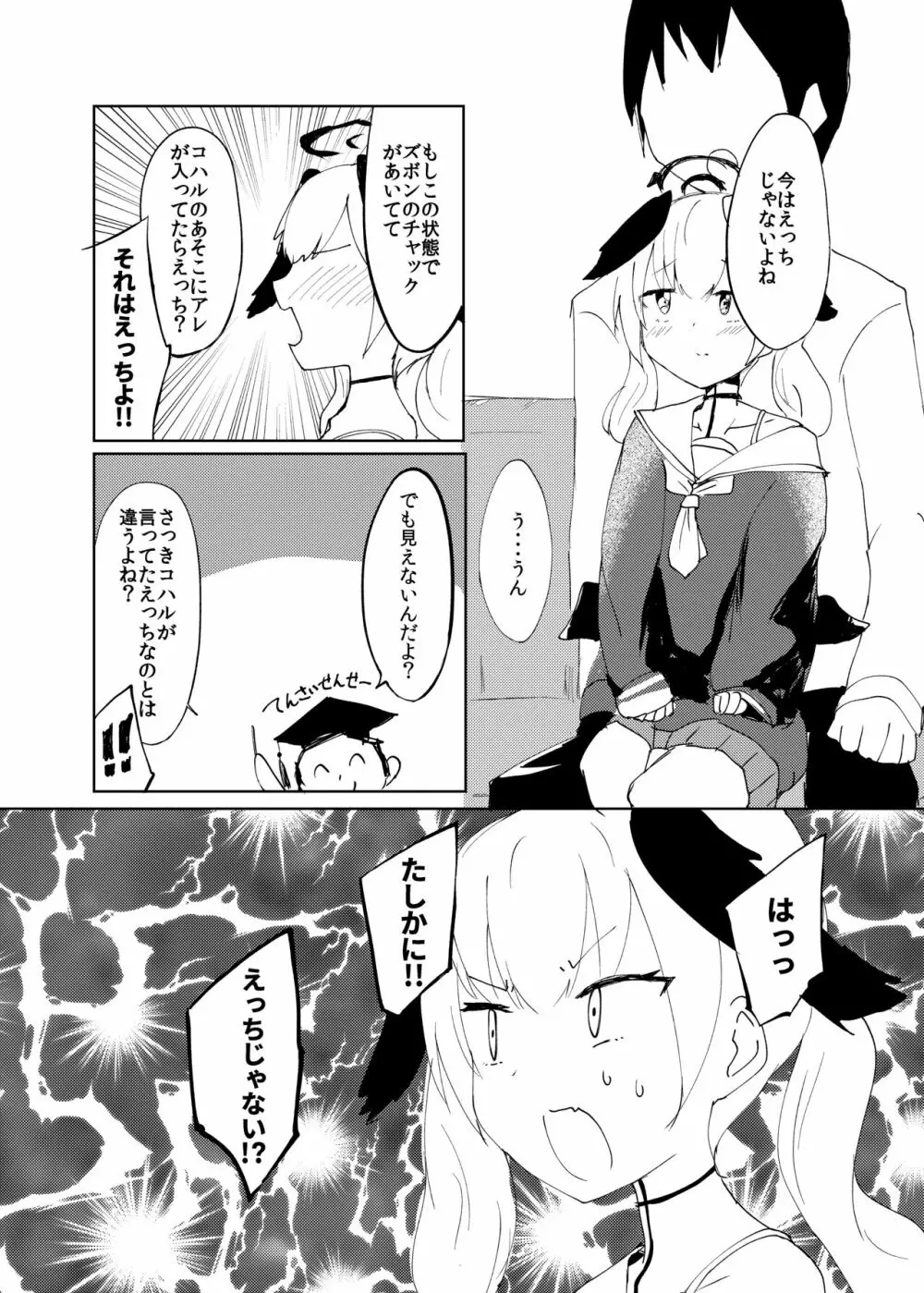 どんなえっちがダメ？ Page.4