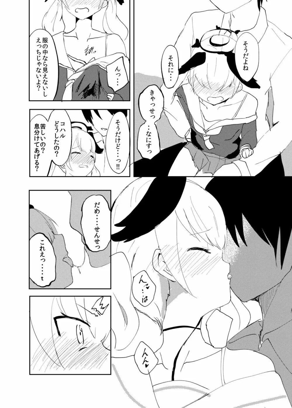 どんなえっちがダメ？ Page.5