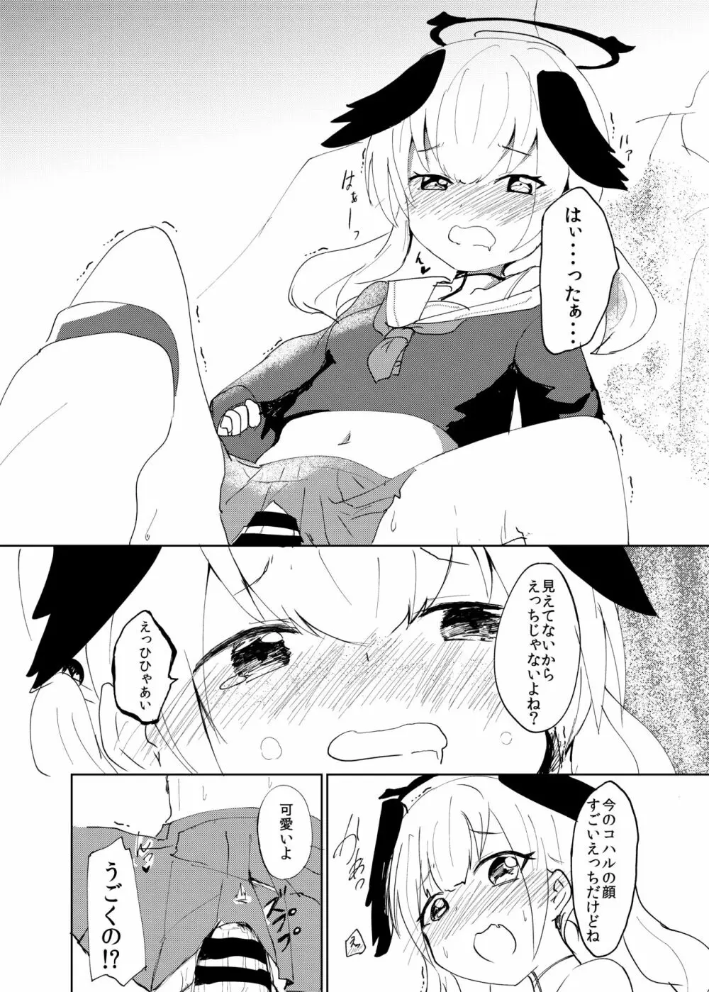 どんなえっちがダメ？ Page.7