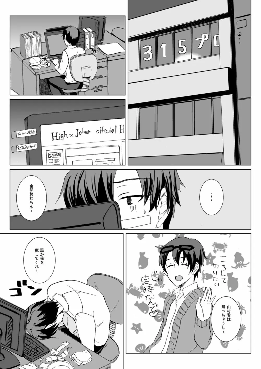 パパパパパラダイス!! Page.4