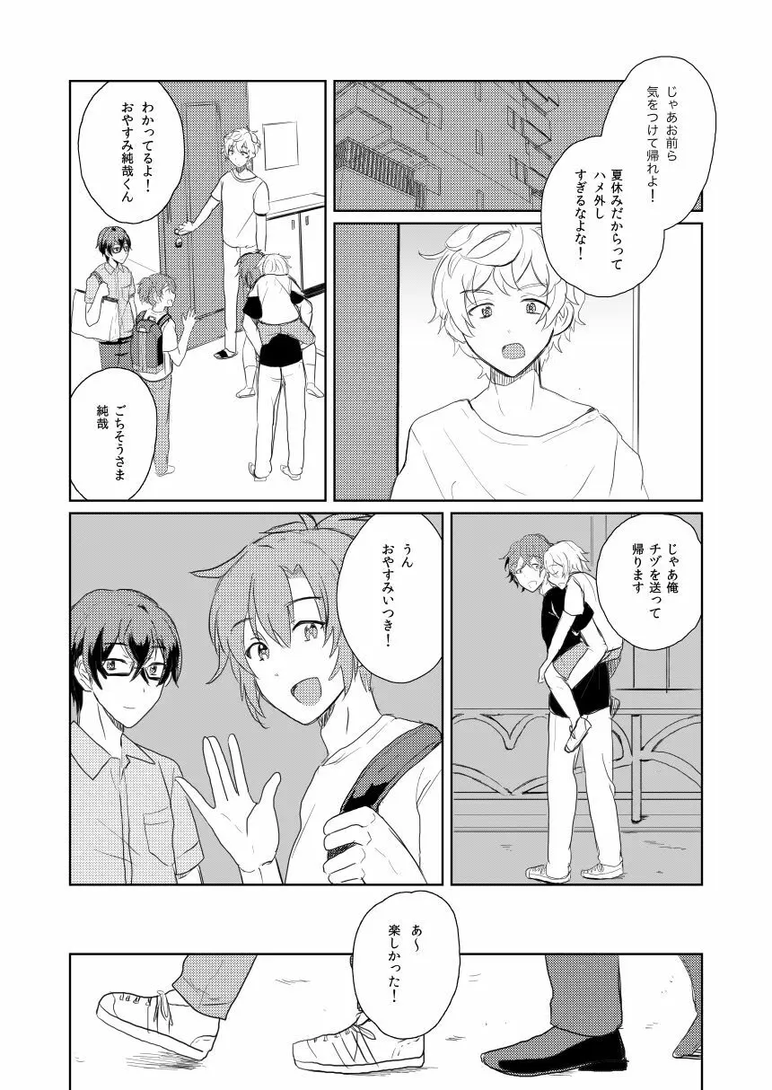 WAKUDORI SUMMER VACATION Page.2