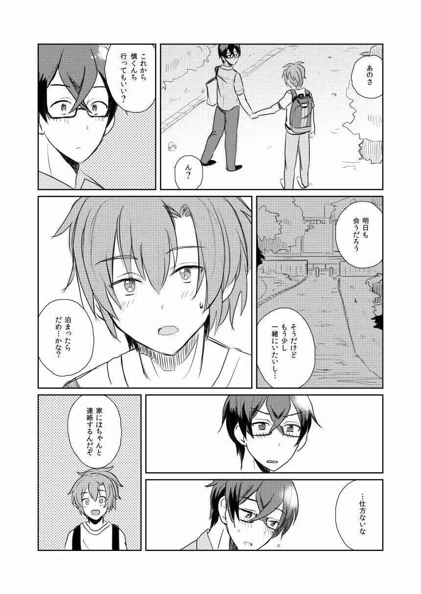 WAKUDORI SUMMER VACATION Page.5