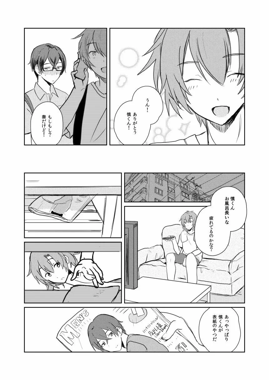 WAKUDORI SUMMER VACATION Page.6