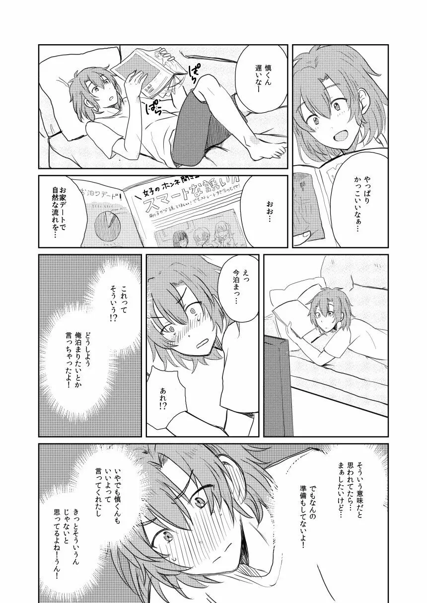 WAKUDORI SUMMER VACATION Page.7