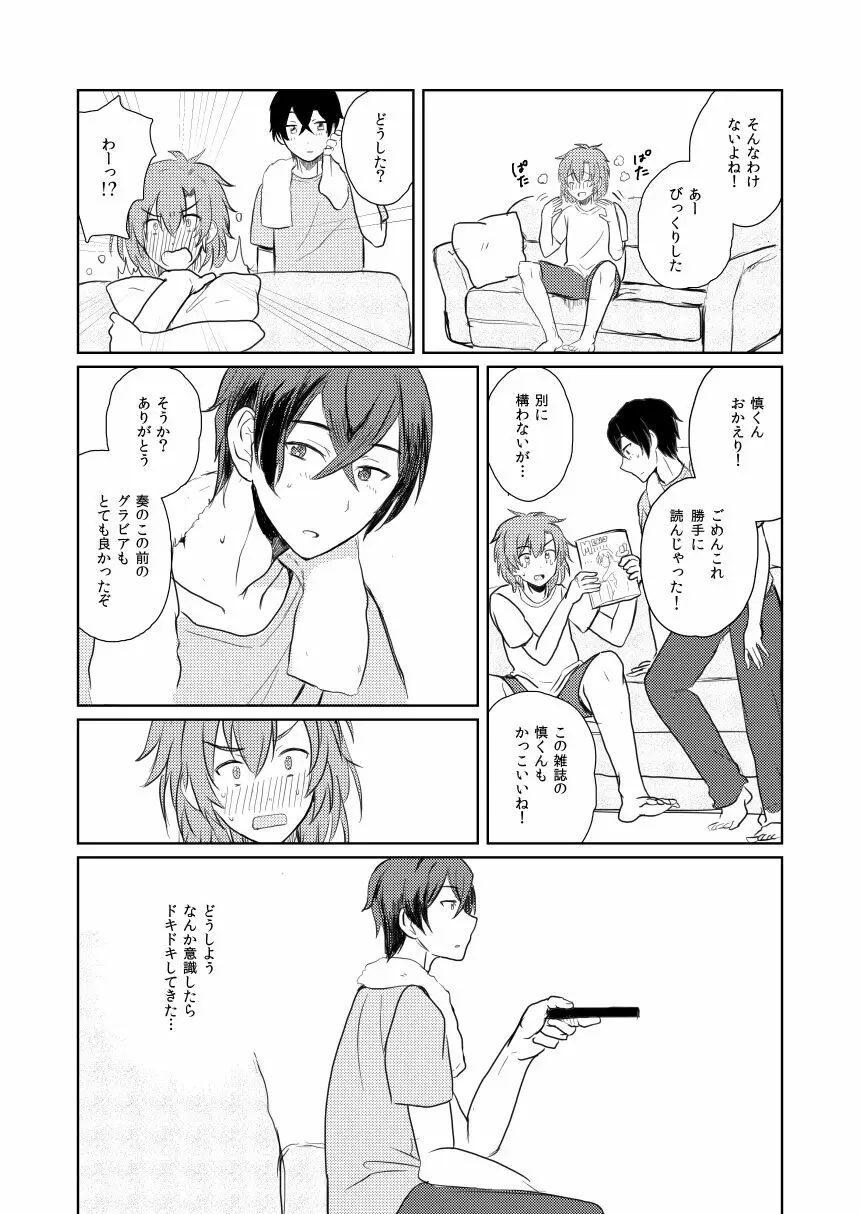 WAKUDORI SUMMER VACATION Page.8