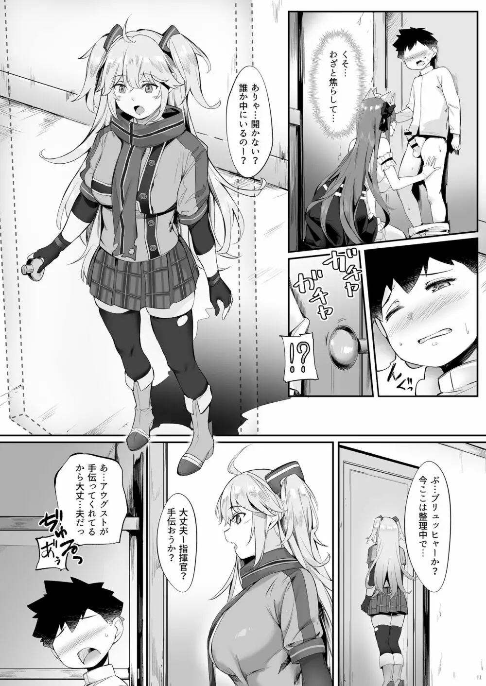 アウグストのショタ煽惑劣情 Page.11