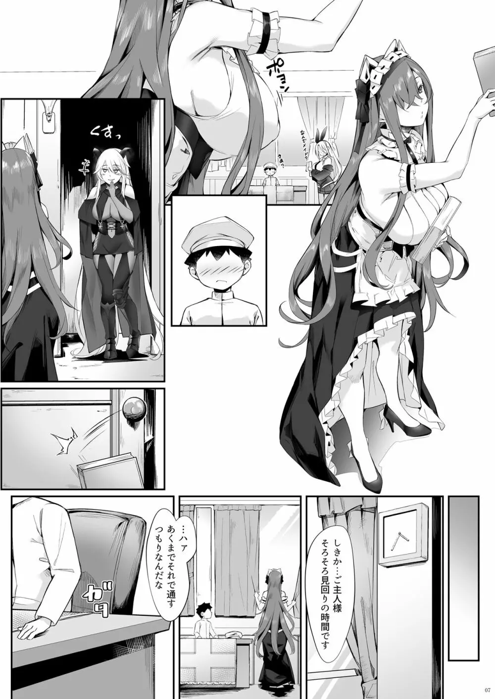 アウグストのショタ煽惑劣情 Page.7