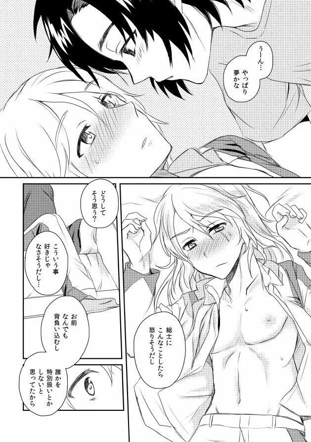 うたかたデイドリーム Page.10