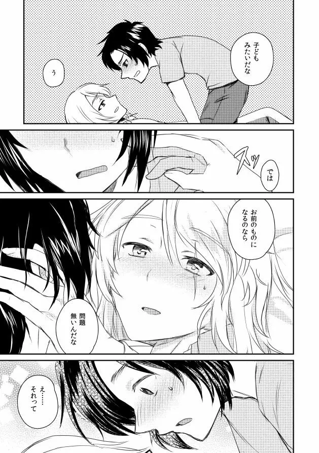 うたかたデイドリーム Page.14