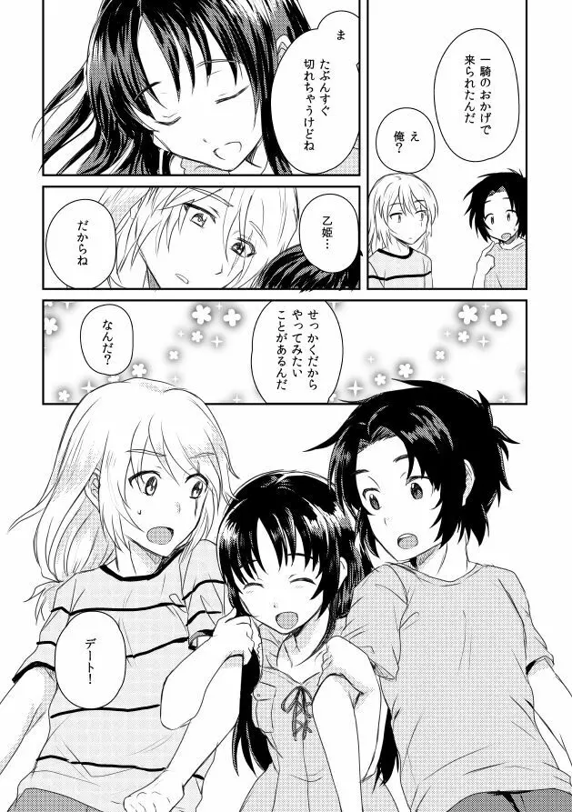 うたかたデイドリーム Page.32